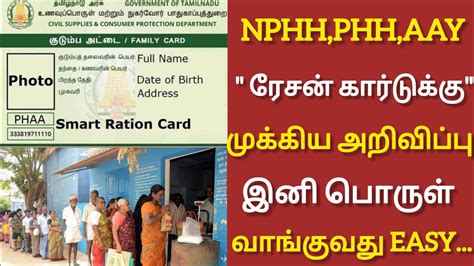 nphh ration card aay